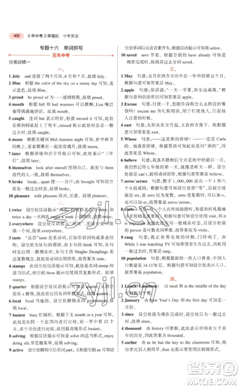 教育科學(xué)出版社2023年5年中考3年模擬九年級(jí)英語人教版浙江專版參考答案