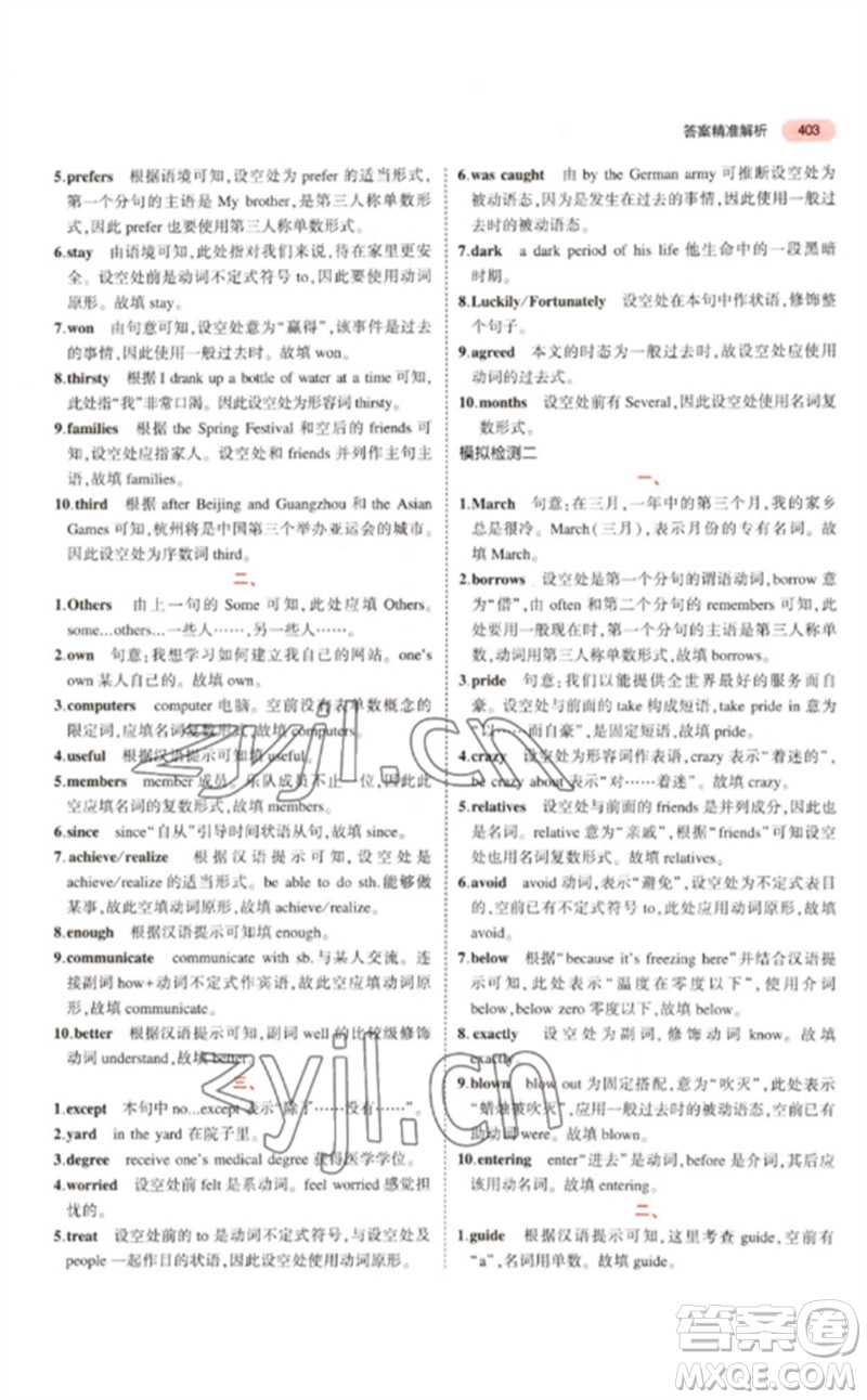 教育科學(xué)出版社2023年5年中考3年模擬九年級(jí)英語人教版浙江專版參考答案