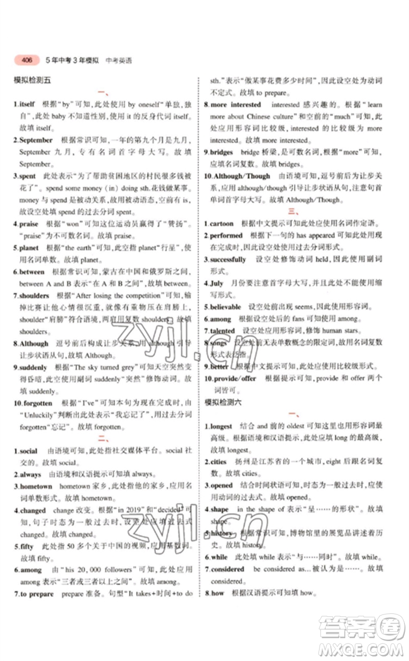 教育科學(xué)出版社2023年5年中考3年模擬九年級(jí)英語人教版浙江專版參考答案