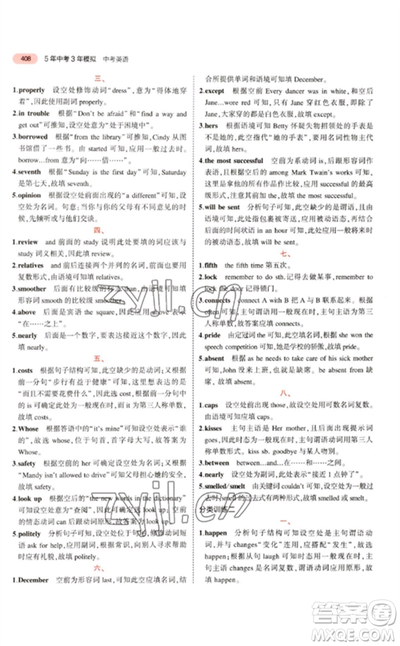 教育科學(xué)出版社2023年5年中考3年模擬九年級(jí)英語人教版浙江專版參考答案