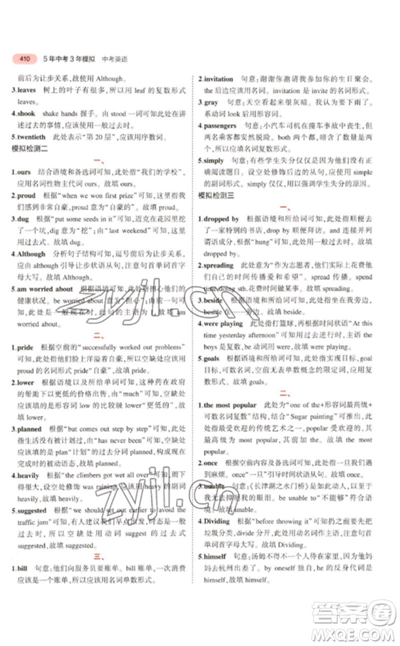 教育科學(xué)出版社2023年5年中考3年模擬九年級(jí)英語人教版浙江專版參考答案