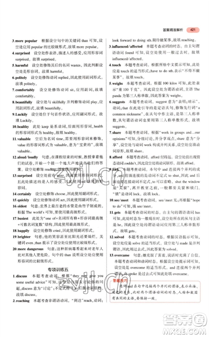 教育科學(xué)出版社2023年5年中考3年模擬九年級(jí)英語人教版浙江專版參考答案