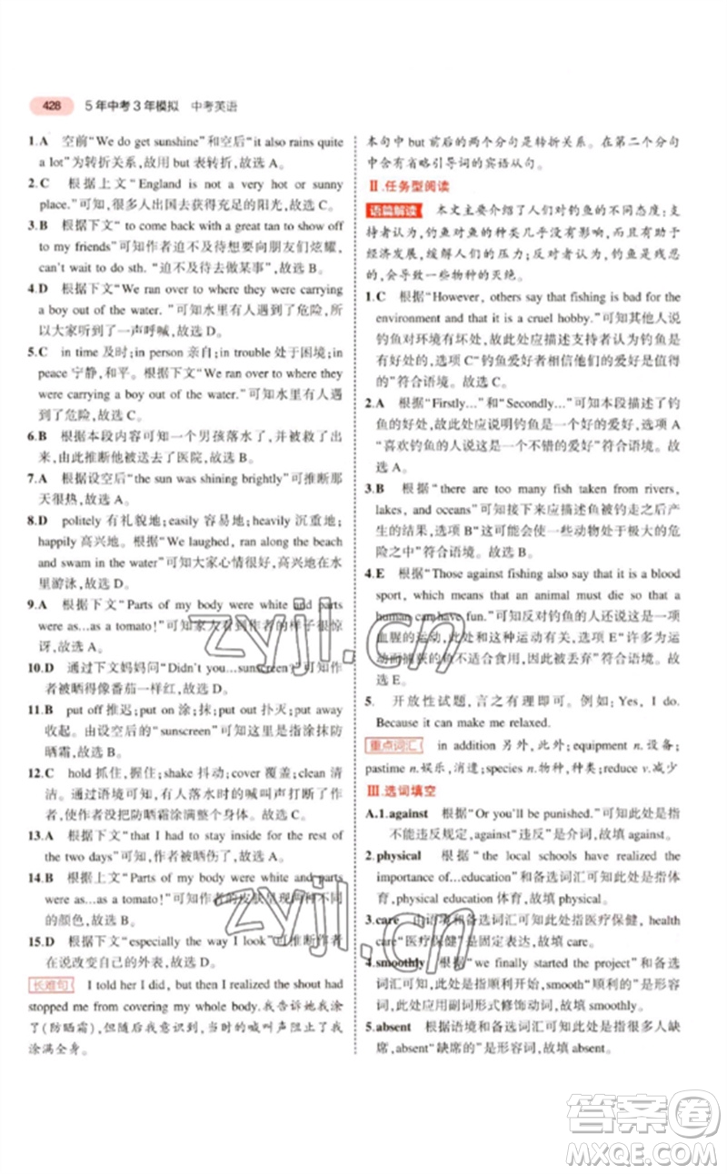 教育科學(xué)出版社2023年5年中考3年模擬九年級(jí)英語人教版浙江專版參考答案