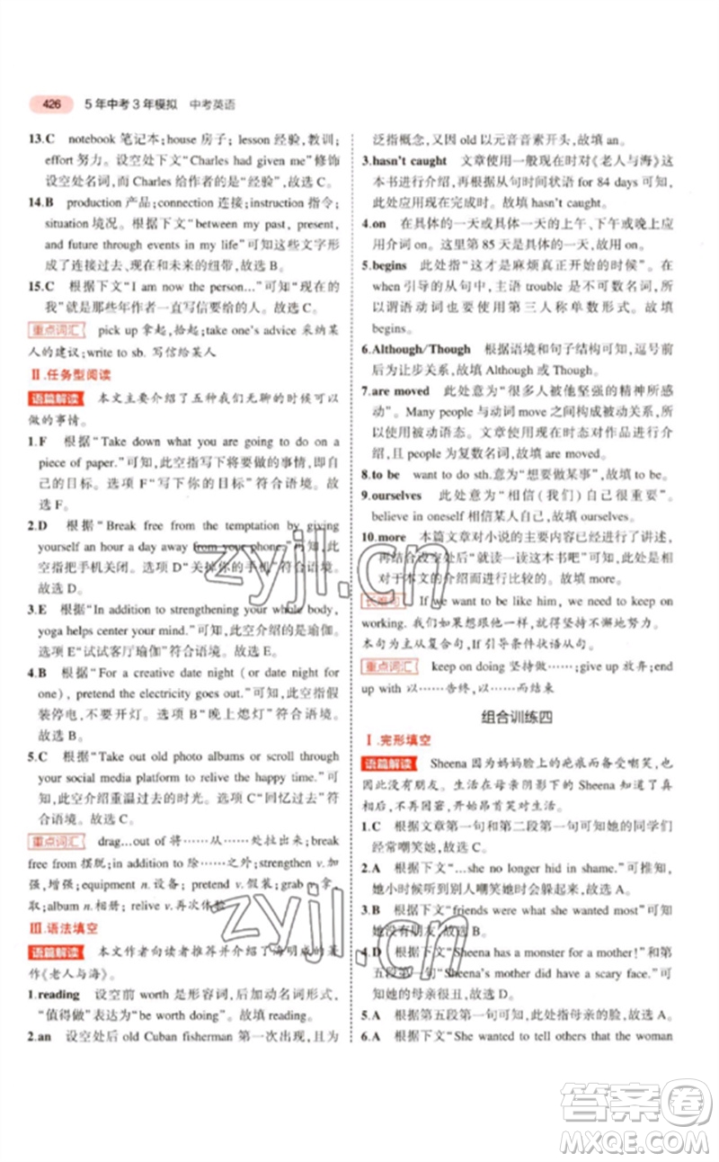 教育科學(xué)出版社2023年5年中考3年模擬九年級(jí)英語人教版浙江專版參考答案