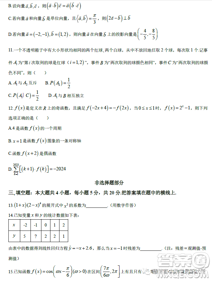 浙江省溫州十校聯(lián)合體2022-2023學年高二下學期期中聯(lián)考數學試題答案