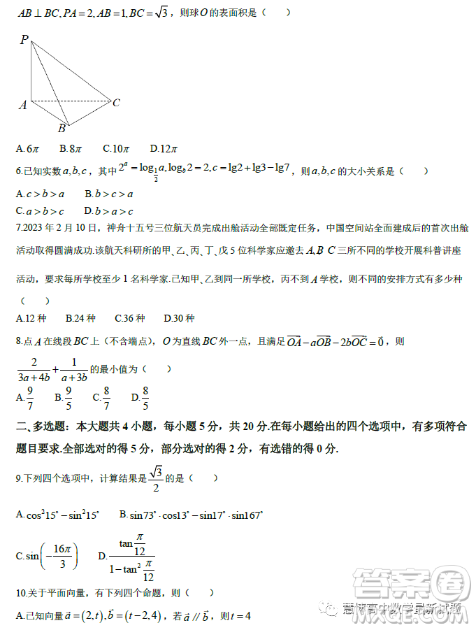 浙江省溫州十校聯(lián)合體2022-2023學年高二下學期期中聯(lián)考數學試題答案