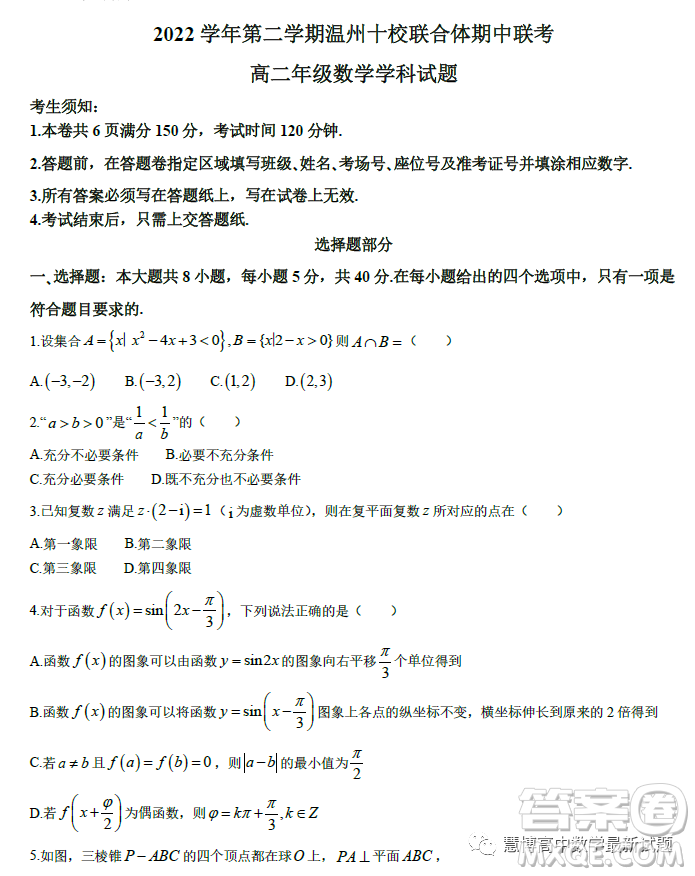 浙江省溫州十校聯(lián)合體2022-2023學年高二下學期期中聯(lián)考數學試題答案