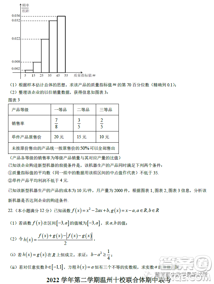 浙江省溫州十校聯(lián)合體2022-2023學年高二下學期期中聯(lián)考數學試題答案