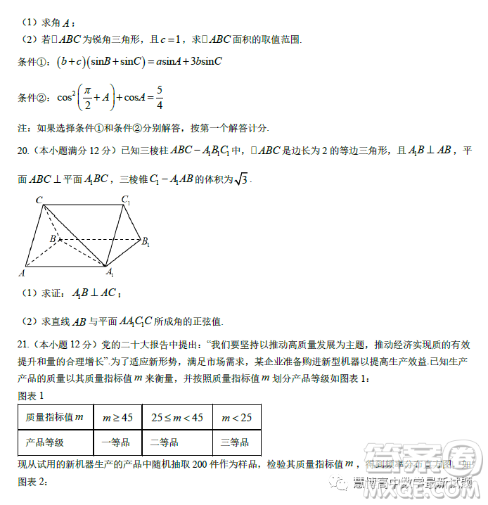 浙江省溫州十校聯(lián)合體2022-2023學年高二下學期期中聯(lián)考數學試題答案