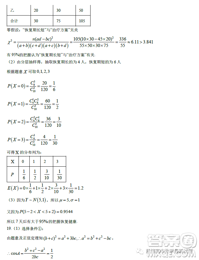 浙江省溫州十校聯(lián)合體2022-2023學年高二下學期期中聯(lián)考數學試題答案