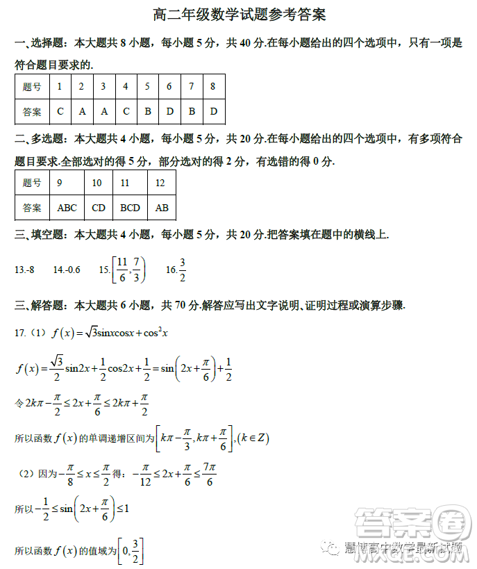 浙江省溫州十校聯(lián)合體2022-2023學年高二下學期期中聯(lián)考數學試題答案