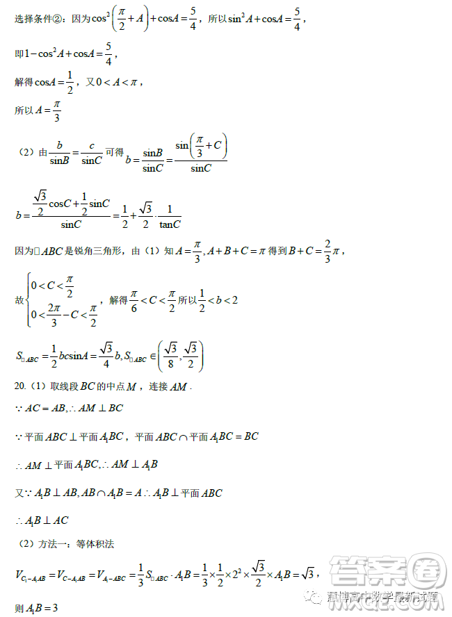 浙江省溫州十校聯(lián)合體2022-2023學年高二下學期期中聯(lián)考數學試題答案