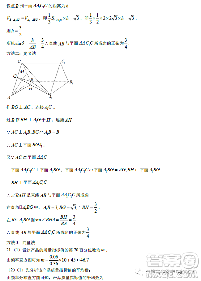 浙江省溫州十校聯(lián)合體2022-2023學年高二下學期期中聯(lián)考數學試題答案