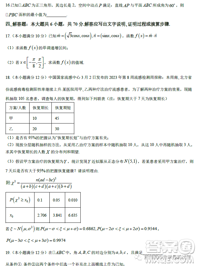 浙江省溫州十校聯(lián)合體2022-2023學年高二下學期期中聯(lián)考數學試題答案