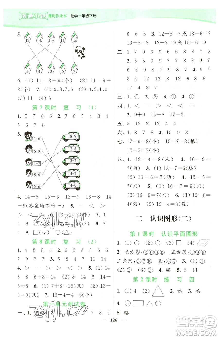 延邊大學(xué)出版社2023南通小題課時作業(yè)本一年級下冊數(shù)學(xué)蘇教版參考答案