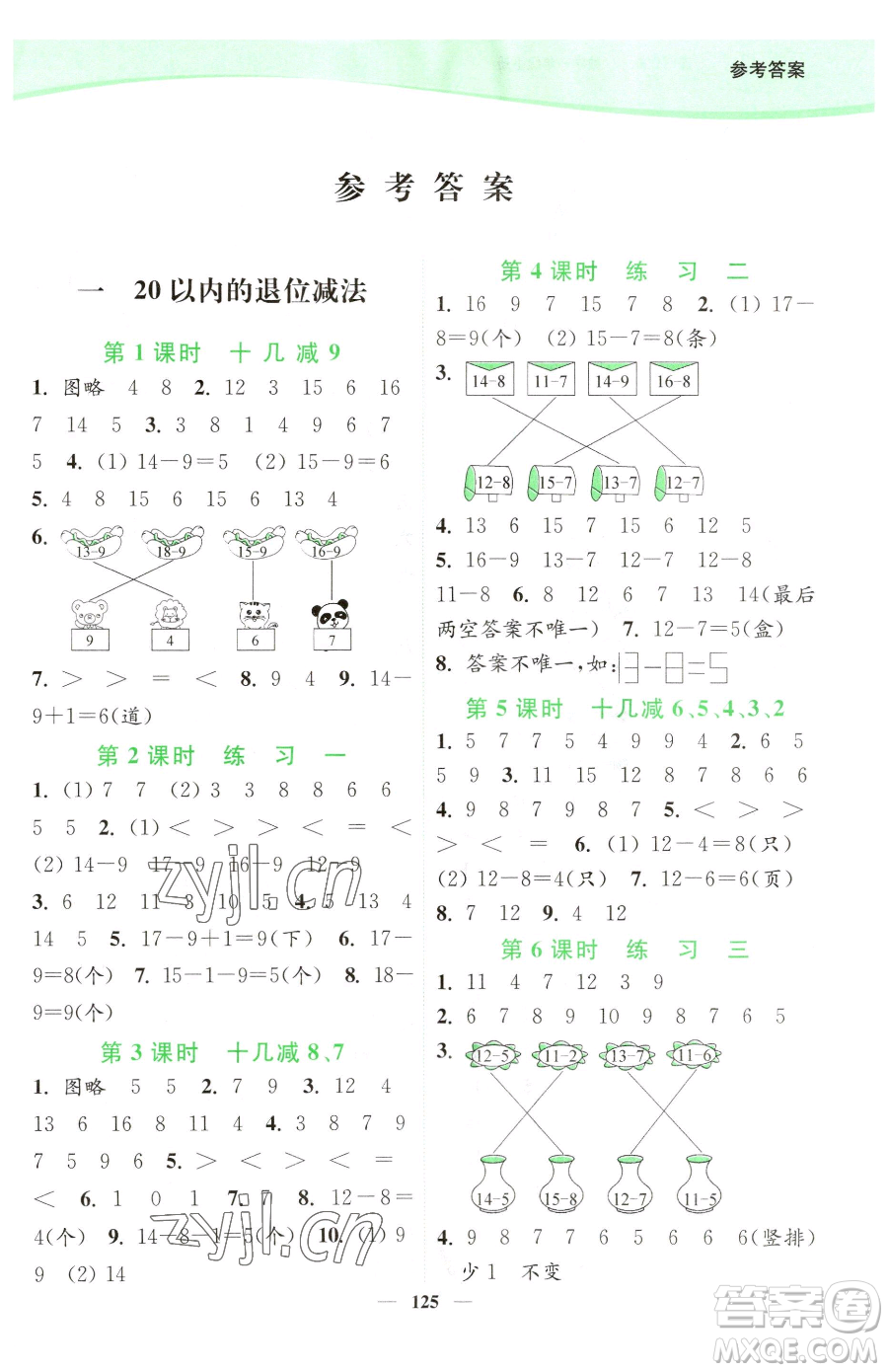 延邊大學(xué)出版社2023南通小題課時作業(yè)本一年級下冊數(shù)學(xué)蘇教版參考答案