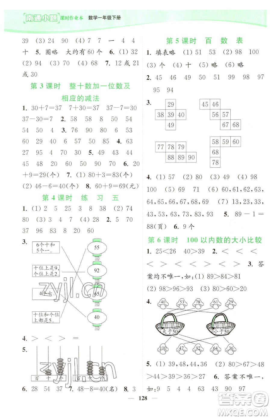 延邊大學(xué)出版社2023南通小題課時作業(yè)本一年級下冊數(shù)學(xué)蘇教版參考答案