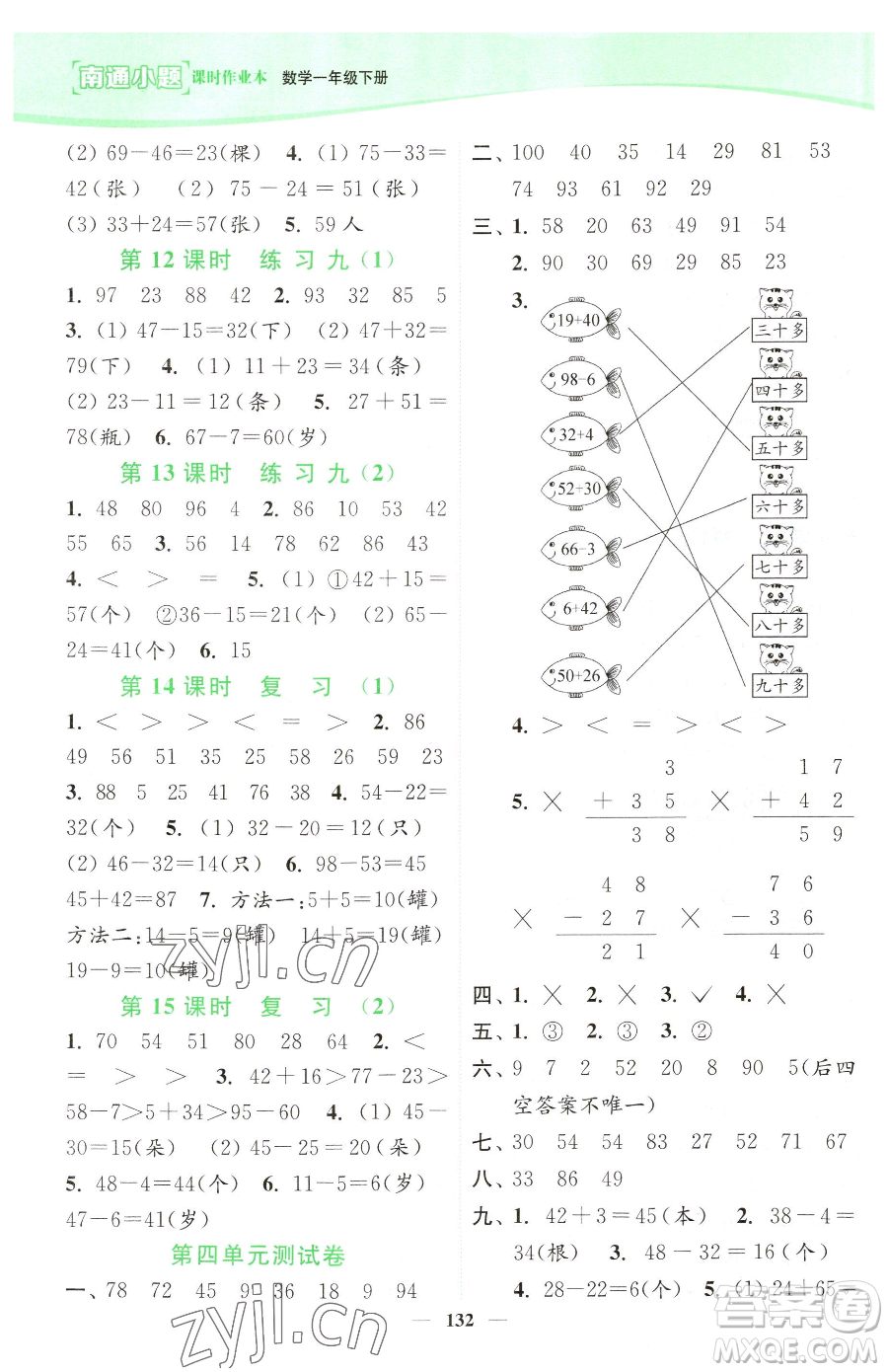 延邊大學(xué)出版社2023南通小題課時作業(yè)本一年級下冊數(shù)學(xué)蘇教版參考答案