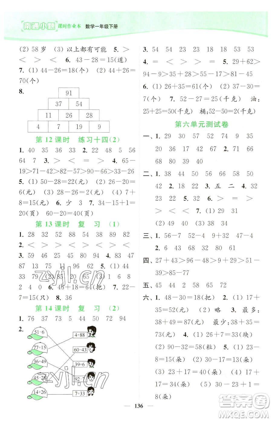 延邊大學(xué)出版社2023南通小題課時作業(yè)本一年級下冊數(shù)學(xué)蘇教版參考答案