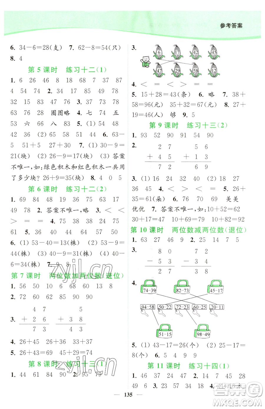 延邊大學(xué)出版社2023南通小題課時作業(yè)本一年級下冊數(shù)學(xué)蘇教版參考答案