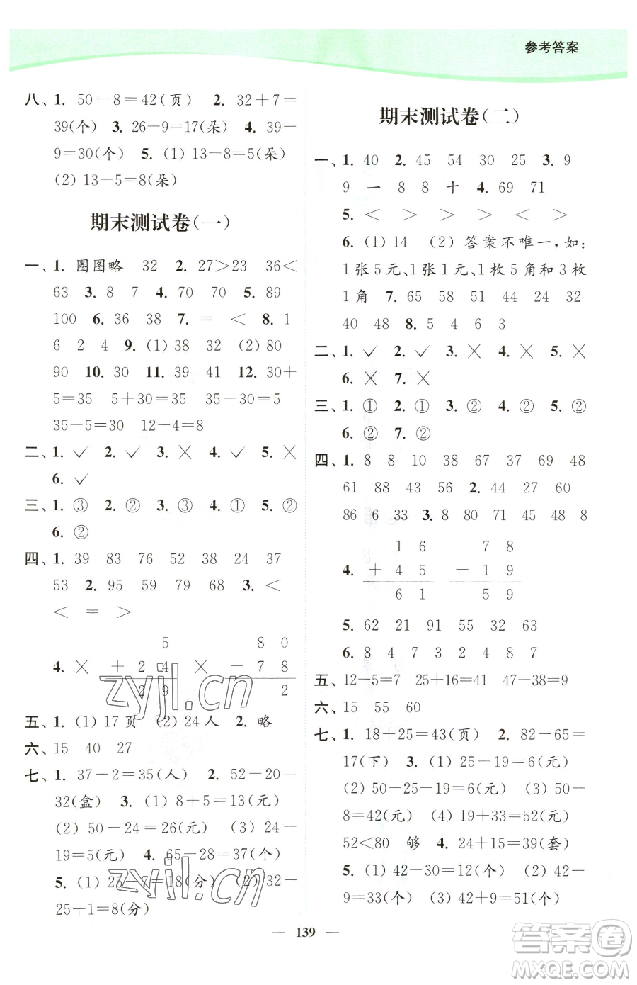 延邊大學(xué)出版社2023南通小題課時作業(yè)本一年級下冊數(shù)學(xué)蘇教版參考答案