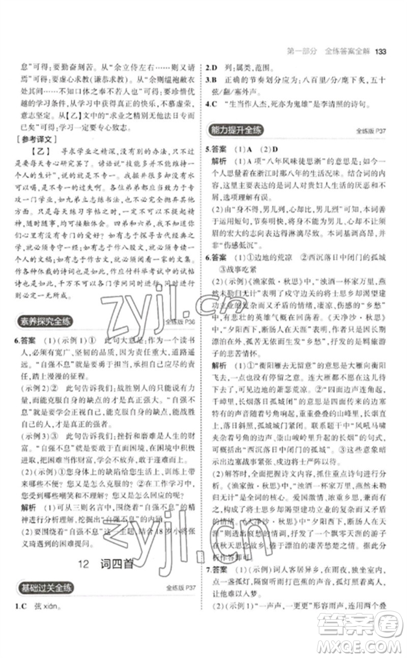 教育科學(xué)出版社2023年初中同步5年中考3年模擬九年級語文下冊人教版參考答案