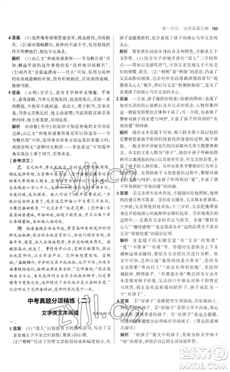 教育科學(xué)出版社2023年初中同步5年中考3年模擬九年級語文下冊人教版參考答案