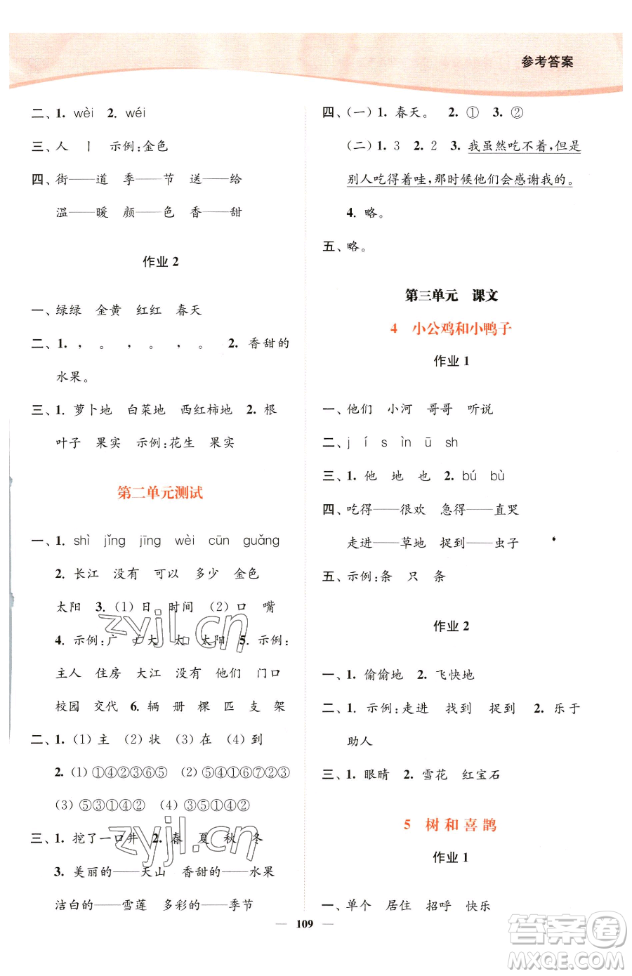 延邊大學(xué)出版社2023南通小題課時作業(yè)本一年級下冊語文人教版參考答案