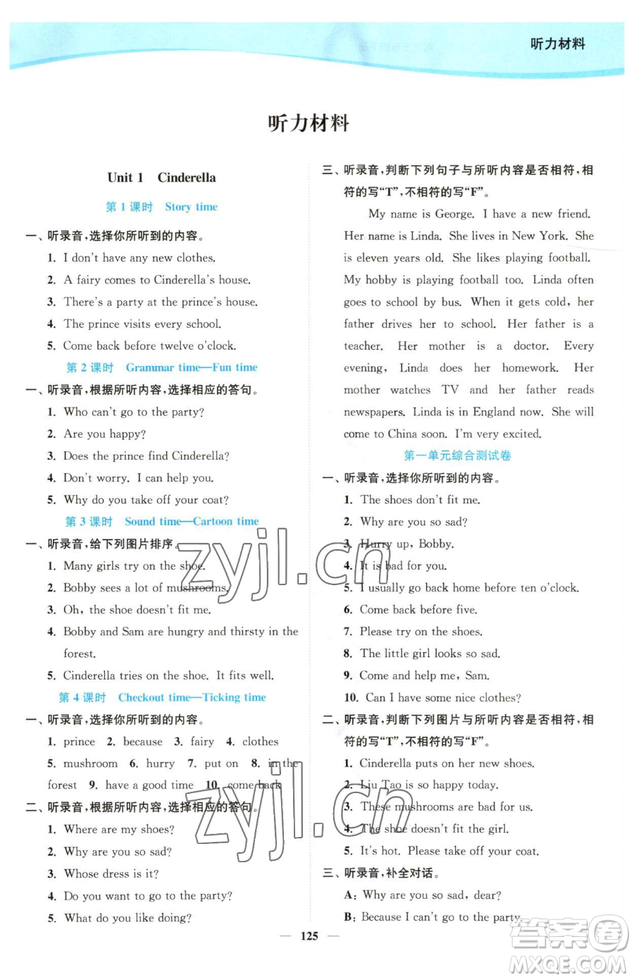 延邊大學(xué)出版社2023南通小題課時作業(yè)本五年級下冊英語譯林版參考答案