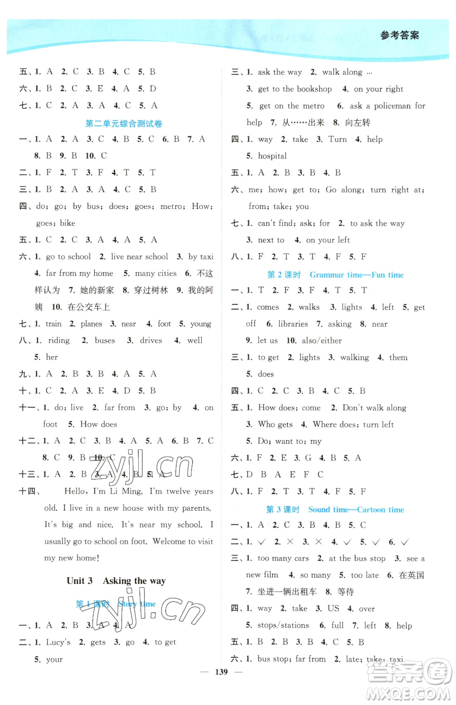 延邊大學(xué)出版社2023南通小題課時作業(yè)本五年級下冊英語譯林版參考答案