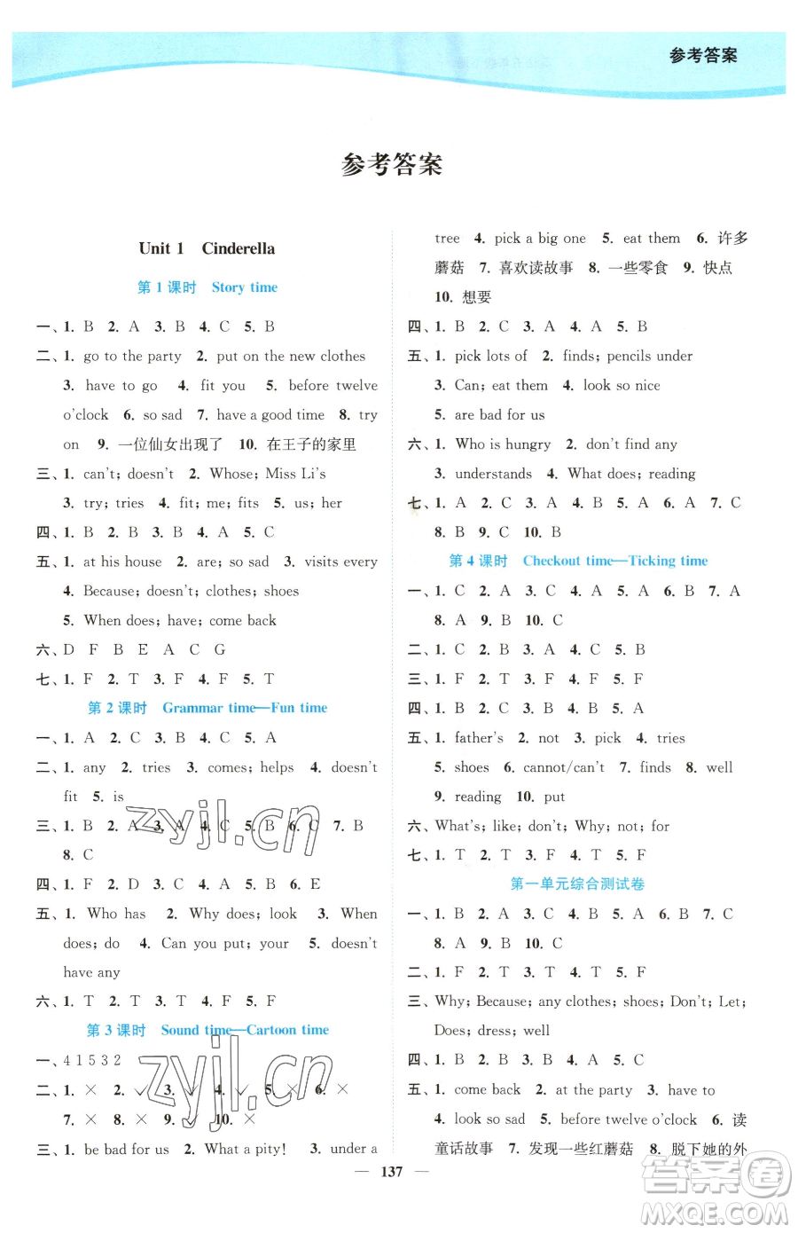 延邊大學(xué)出版社2023南通小題課時作業(yè)本五年級下冊英語譯林版參考答案