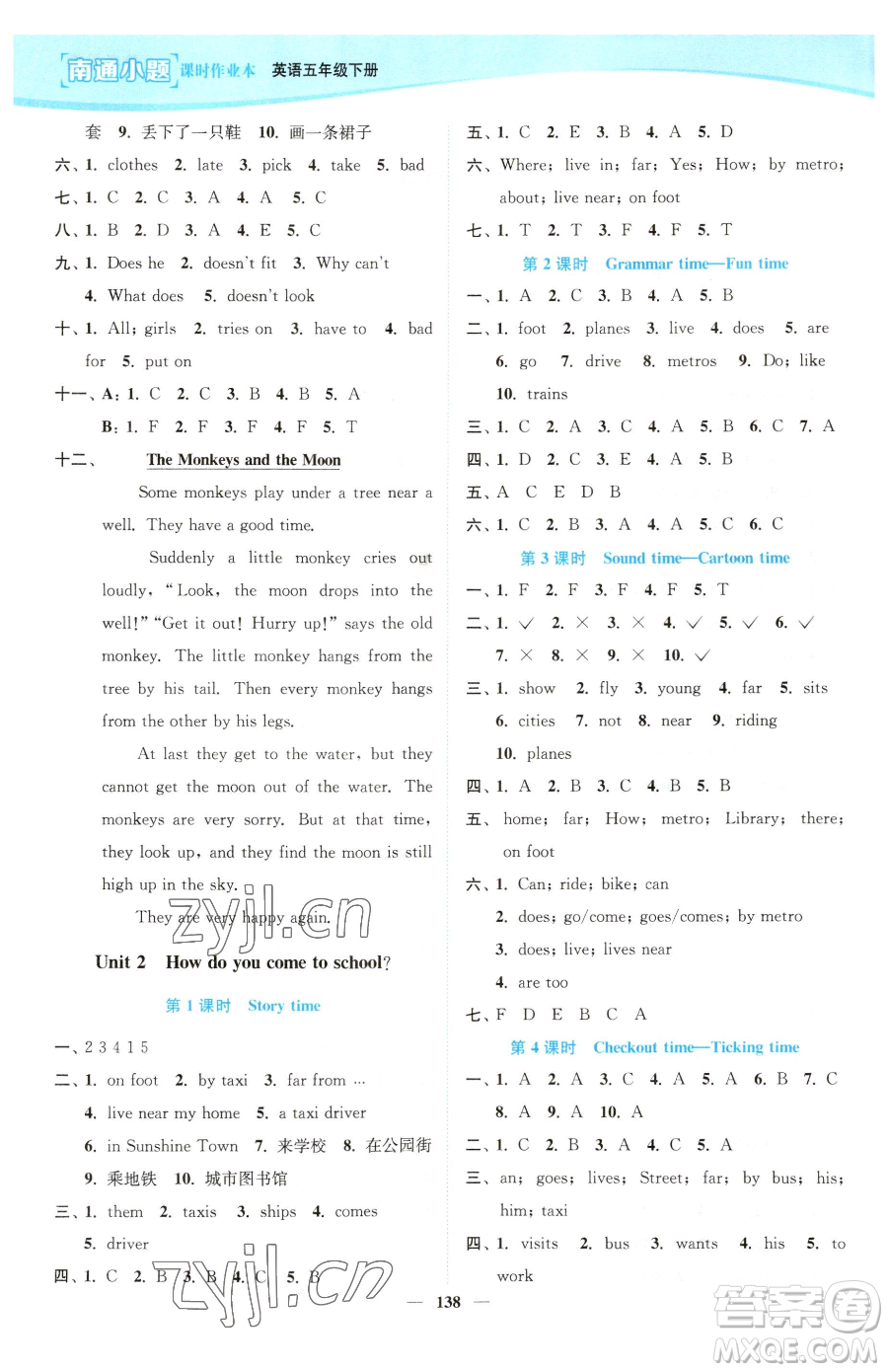 延邊大學(xué)出版社2023南通小題課時作業(yè)本五年級下冊英語譯林版參考答案