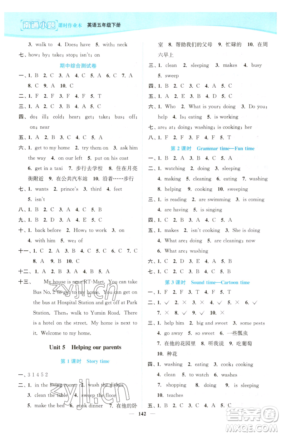 延邊大學(xué)出版社2023南通小題課時作業(yè)本五年級下冊英語譯林版參考答案