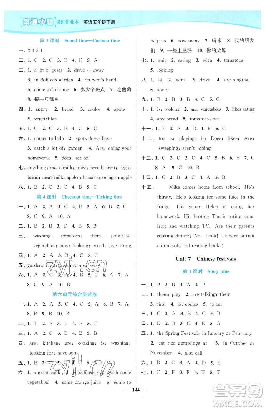 延邊大學(xué)出版社2023南通小題課時作業(yè)本五年級下冊英語譯林版參考答案