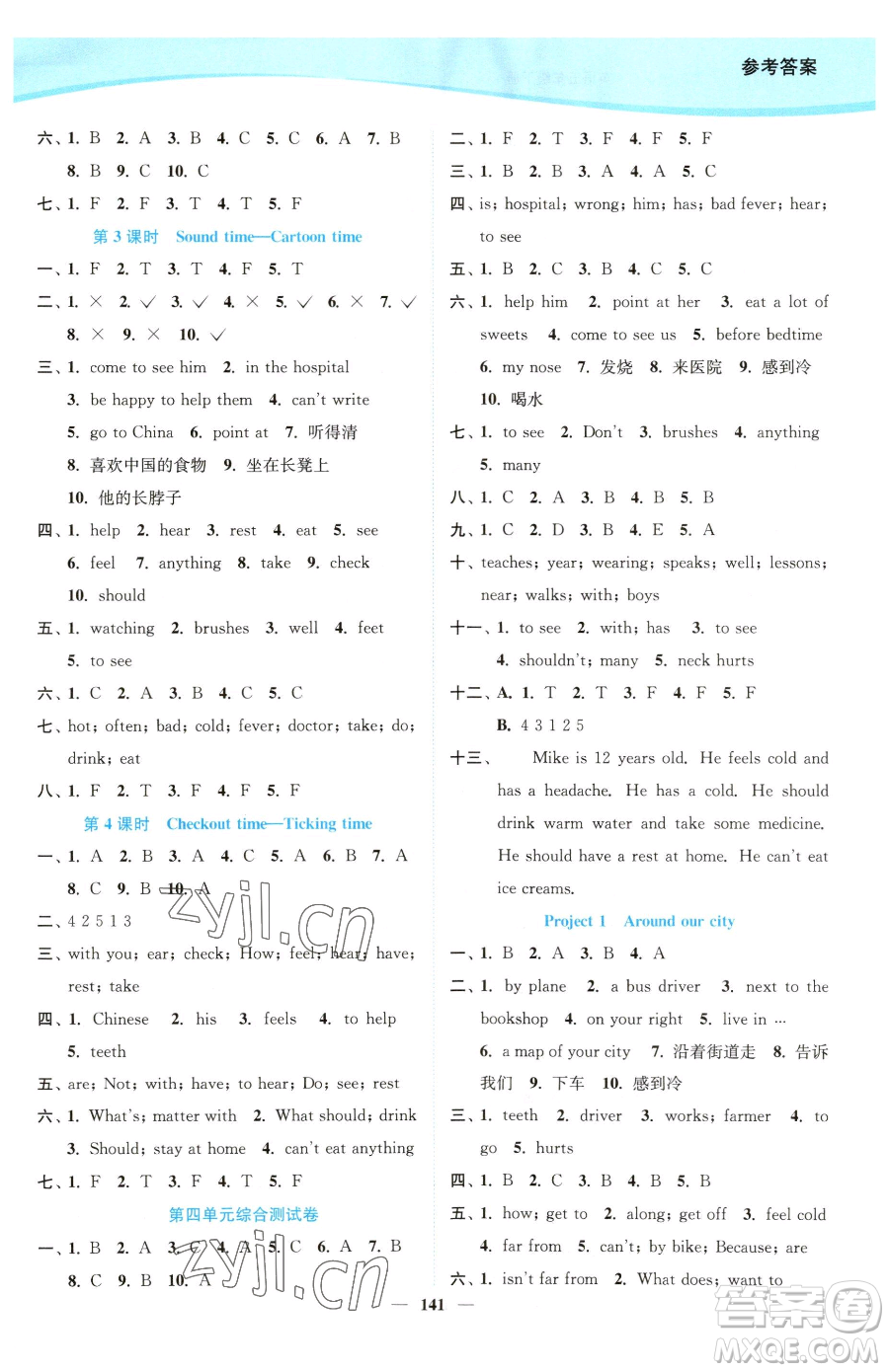 延邊大學(xué)出版社2023南通小題課時作業(yè)本五年級下冊英語譯林版參考答案