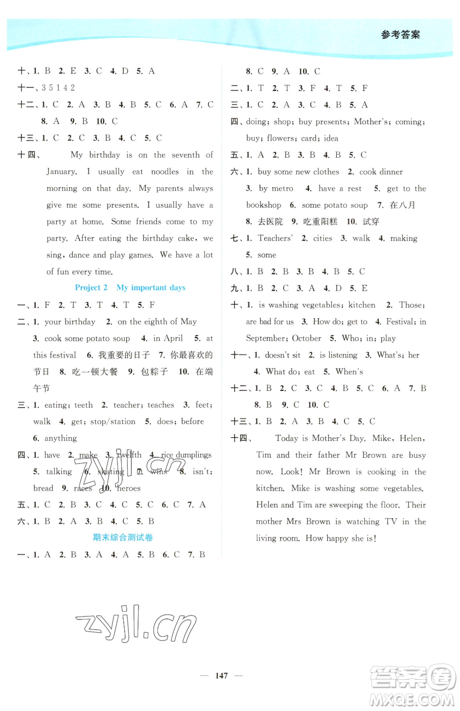 延邊大學(xué)出版社2023南通小題課時作業(yè)本五年級下冊英語譯林版參考答案