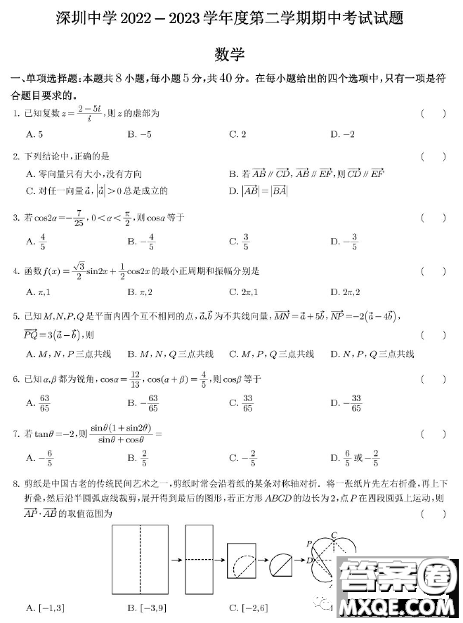 深圳中學(xué)2022-2023學(xué)年高一下學(xué)期期中考試數(shù)學(xué)試題答案