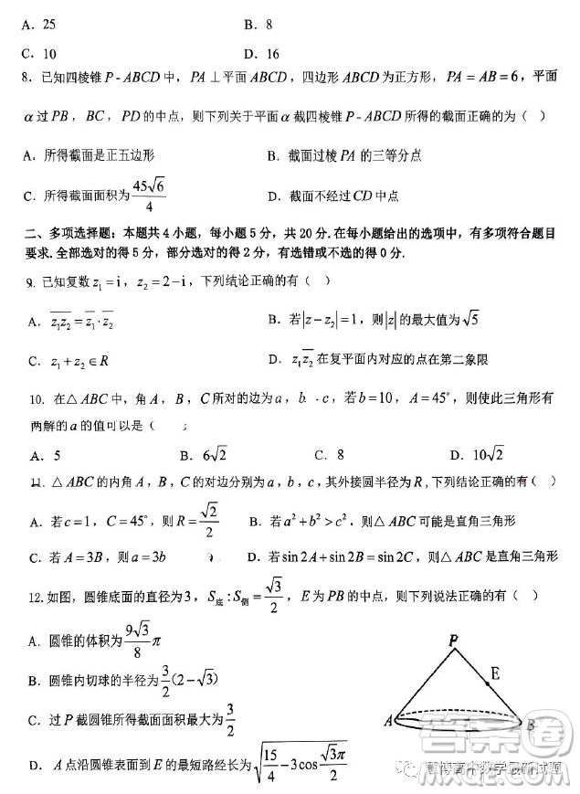 臺(tái)州市八校聯(lián)盟2022-2023學(xué)年高一下學(xué)期期中聯(lián)考數(shù)學(xué)試題答案