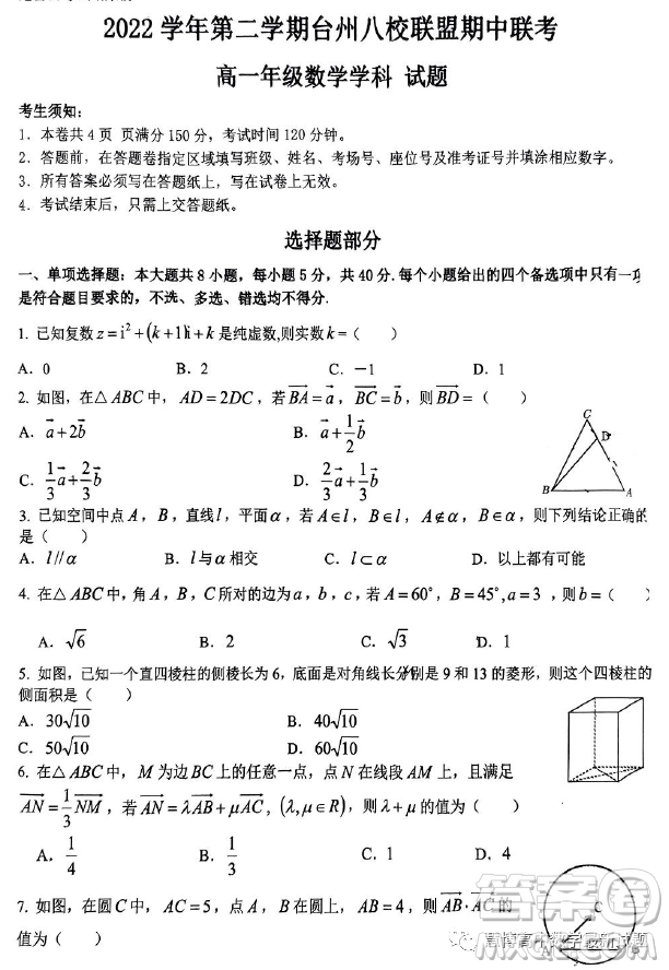 臺(tái)州市八校聯(lián)盟2022-2023學(xué)年高一下學(xué)期期中聯(lián)考數(shù)學(xué)試題答案