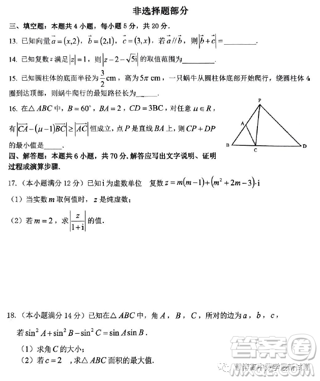 臺(tái)州市八校聯(lián)盟2022-2023學(xué)年高一下學(xué)期期中聯(lián)考數(shù)學(xué)試題答案