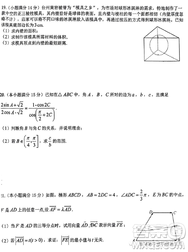 臺(tái)州市八校聯(lián)盟2022-2023學(xué)年高一下學(xué)期期中聯(lián)考數(shù)學(xué)試題答案