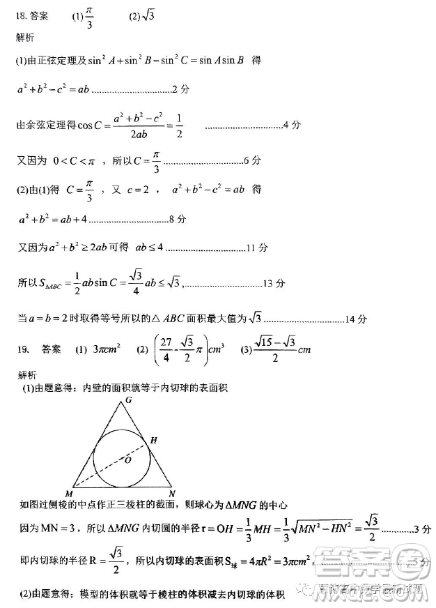 臺(tái)州市八校聯(lián)盟2022-2023學(xué)年高一下學(xué)期期中聯(lián)考數(shù)學(xué)試題答案