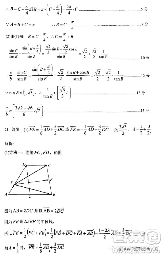 臺(tái)州市八校聯(lián)盟2022-2023學(xué)年高一下學(xué)期期中聯(lián)考數(shù)學(xué)試題答案