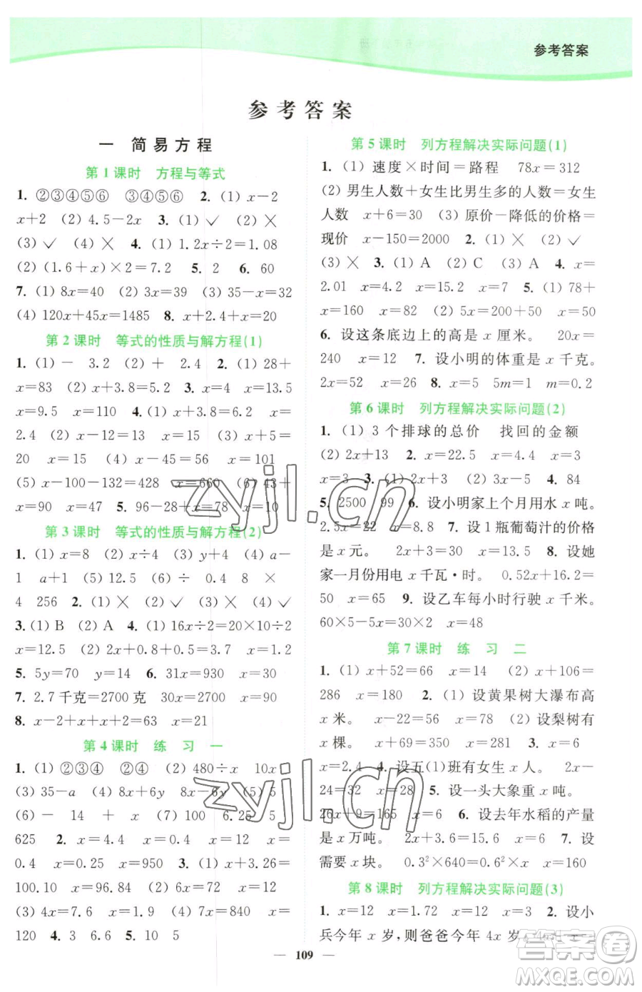 延邊大學出版社2023南通小題課時作業(yè)本五年級下冊數(shù)學蘇教版參考答案