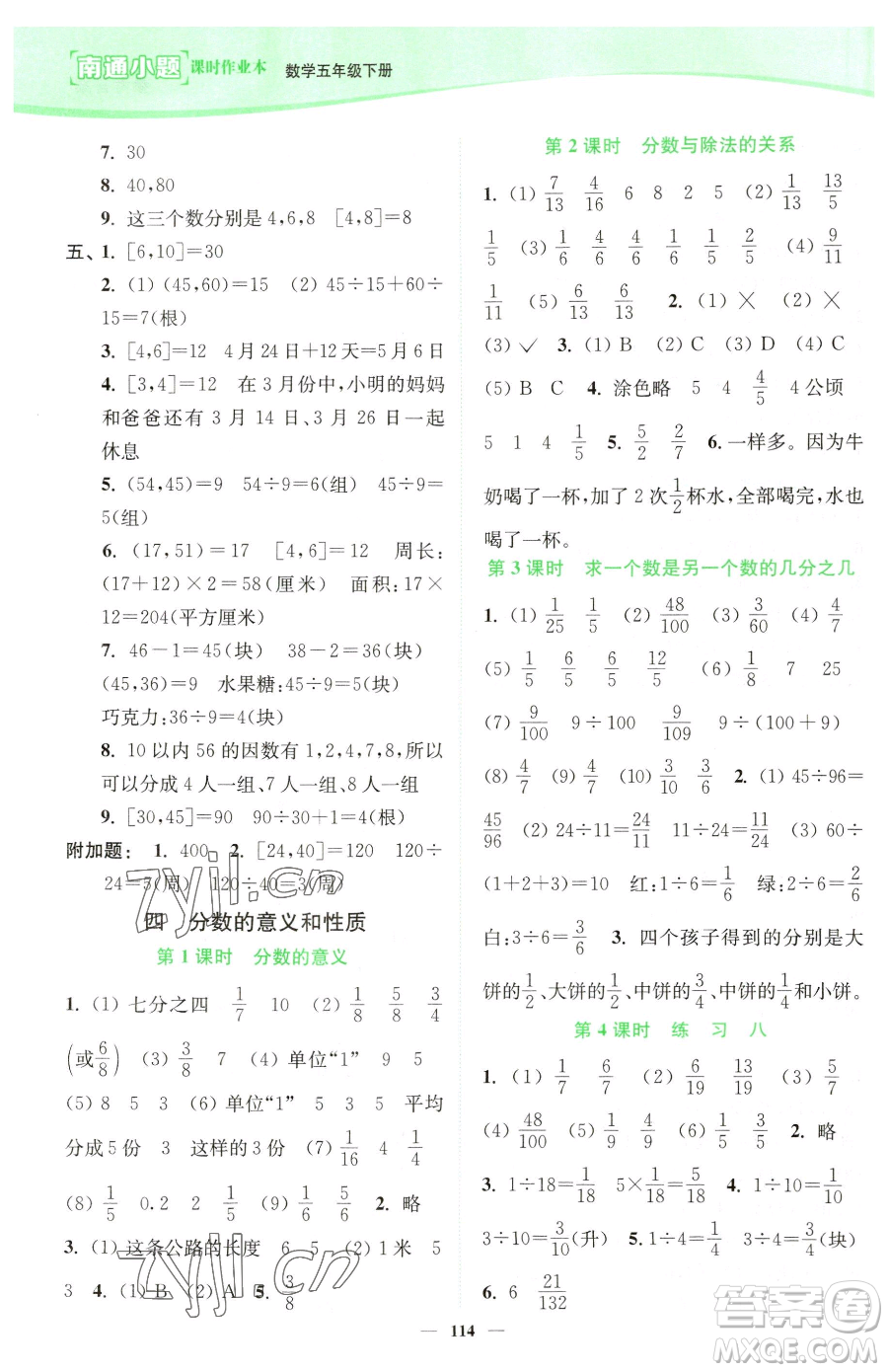 延邊大學出版社2023南通小題課時作業(yè)本五年級下冊數(shù)學蘇教版參考答案