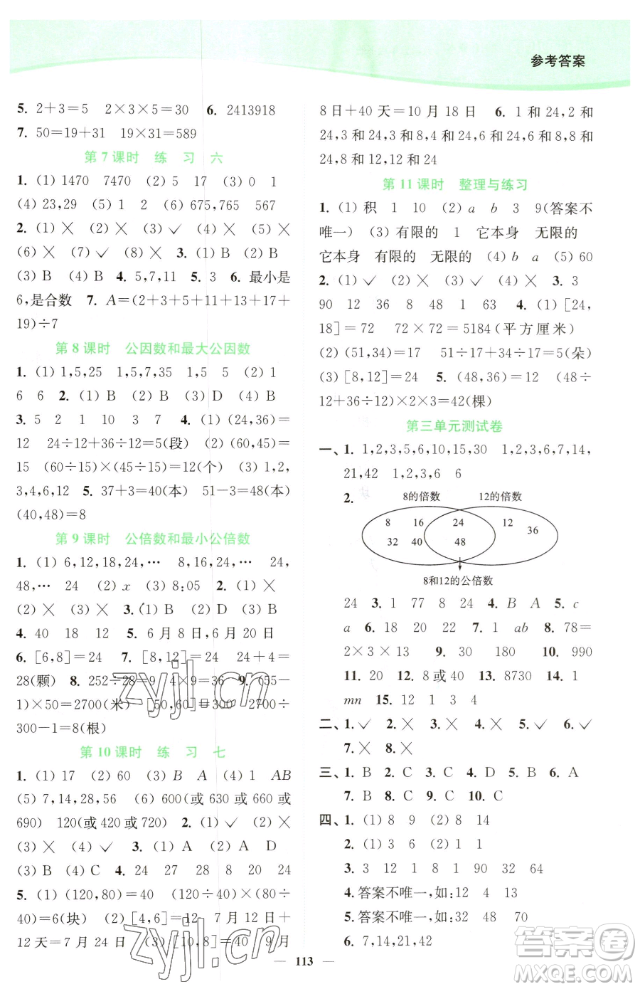 延邊大學出版社2023南通小題課時作業(yè)本五年級下冊數(shù)學蘇教版參考答案