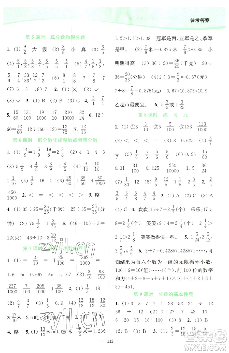 延邊大學出版社2023南通小題課時作業(yè)本五年級下冊數(shù)學蘇教版參考答案