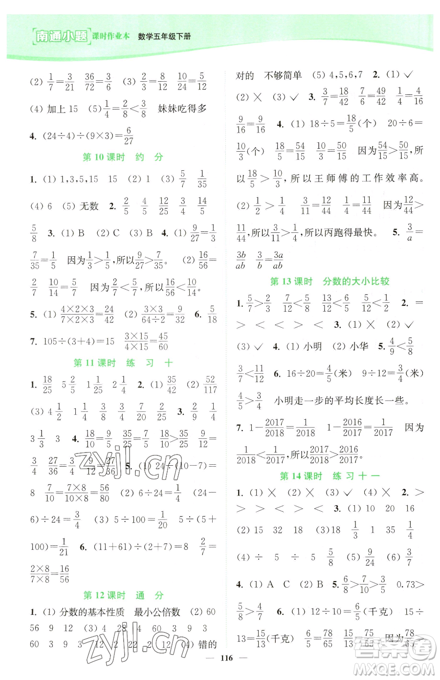 延邊大學出版社2023南通小題課時作業(yè)本五年級下冊數(shù)學蘇教版參考答案