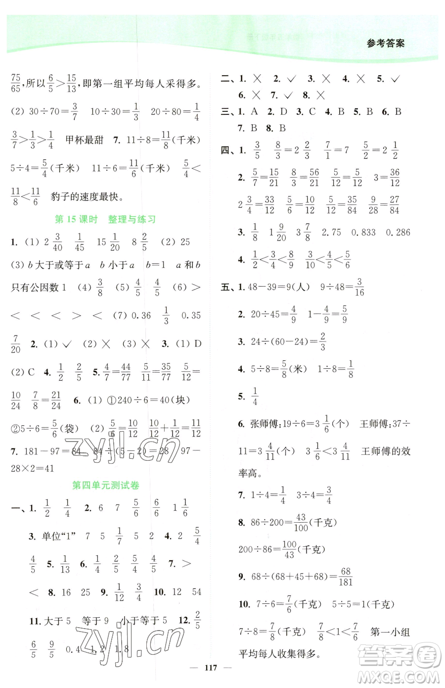 延邊大學出版社2023南通小題課時作業(yè)本五年級下冊數(shù)學蘇教版參考答案