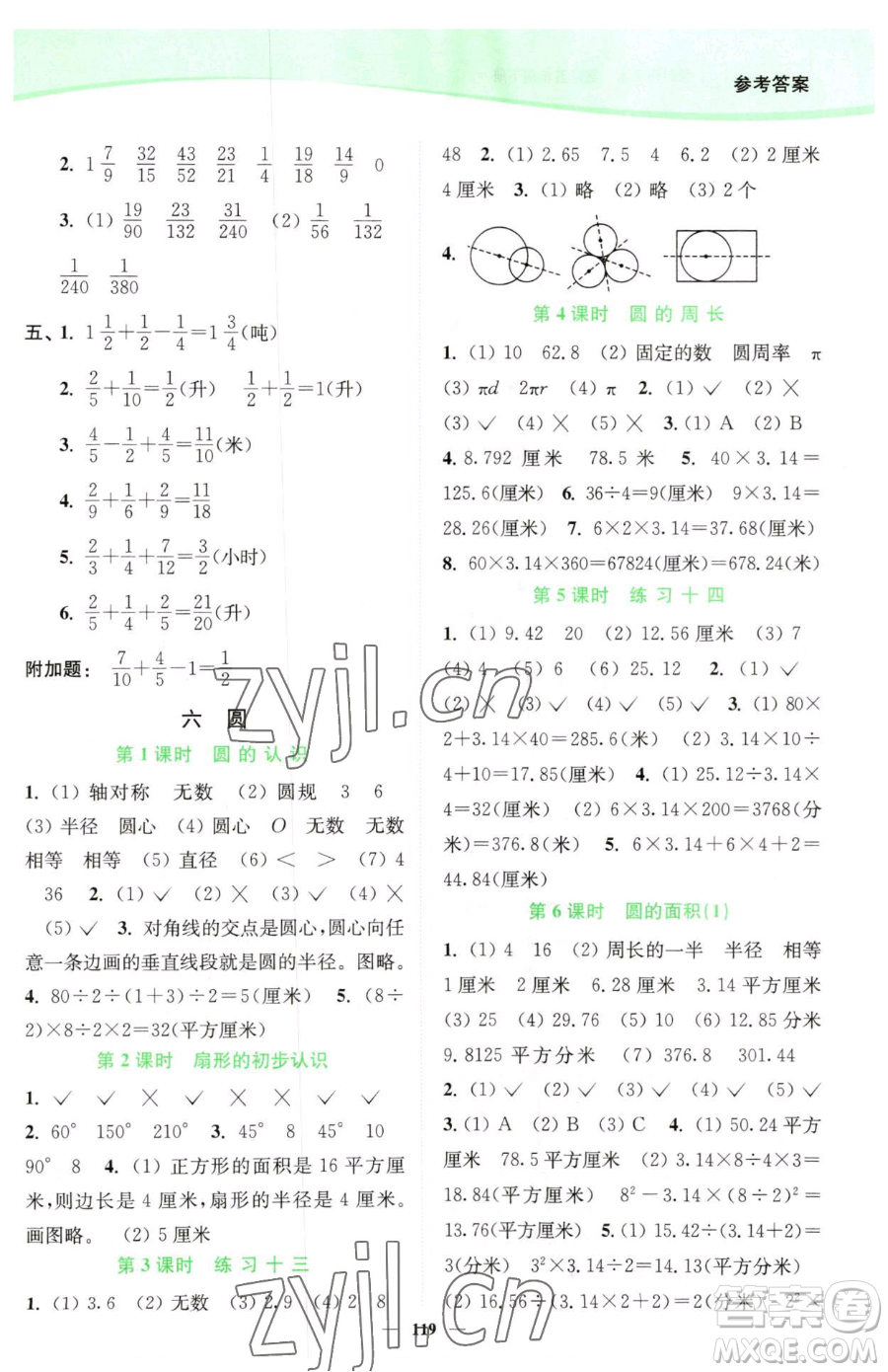 延邊大學出版社2023南通小題課時作業(yè)本五年級下冊數(shù)學蘇教版參考答案